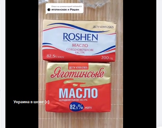 В мережі дослідили якість масла Рошен та Яготинське. ВІДЕО
