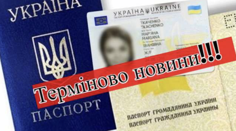 Приготуйте свої паспорти: до українців прийдуть додому і змусять платити