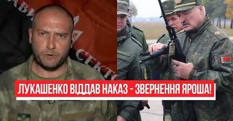 Лукашенко віддав наказ! 5 хвилин тому – термінове звернення Яроша: відповідь диктатору. Переможемо!