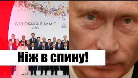 Тотальна зрада з G20! На руку Путіну – просто немислимо: Україна не пробачить! Викрилось страшне – деталі шокують!