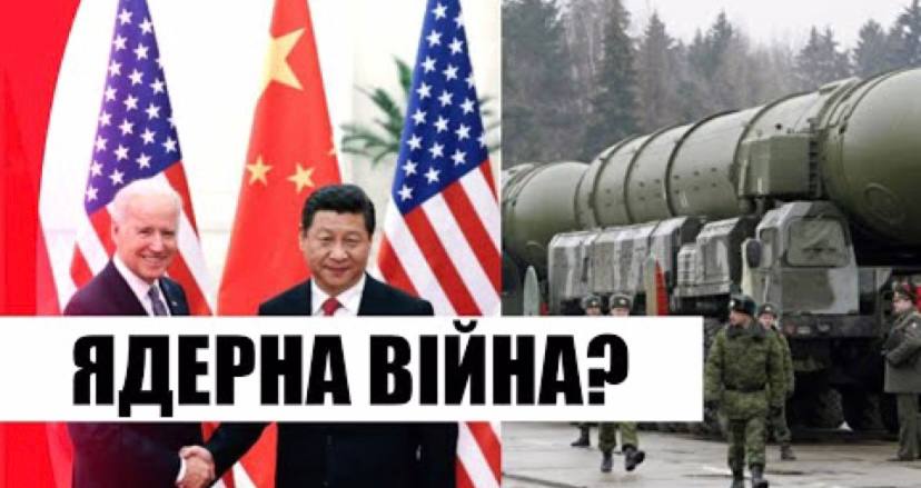 Китай застосує ядерну зброю? Ультиматум МЗС Піднебесної – удар по США: всі деталі. Доля світу під загрозою!