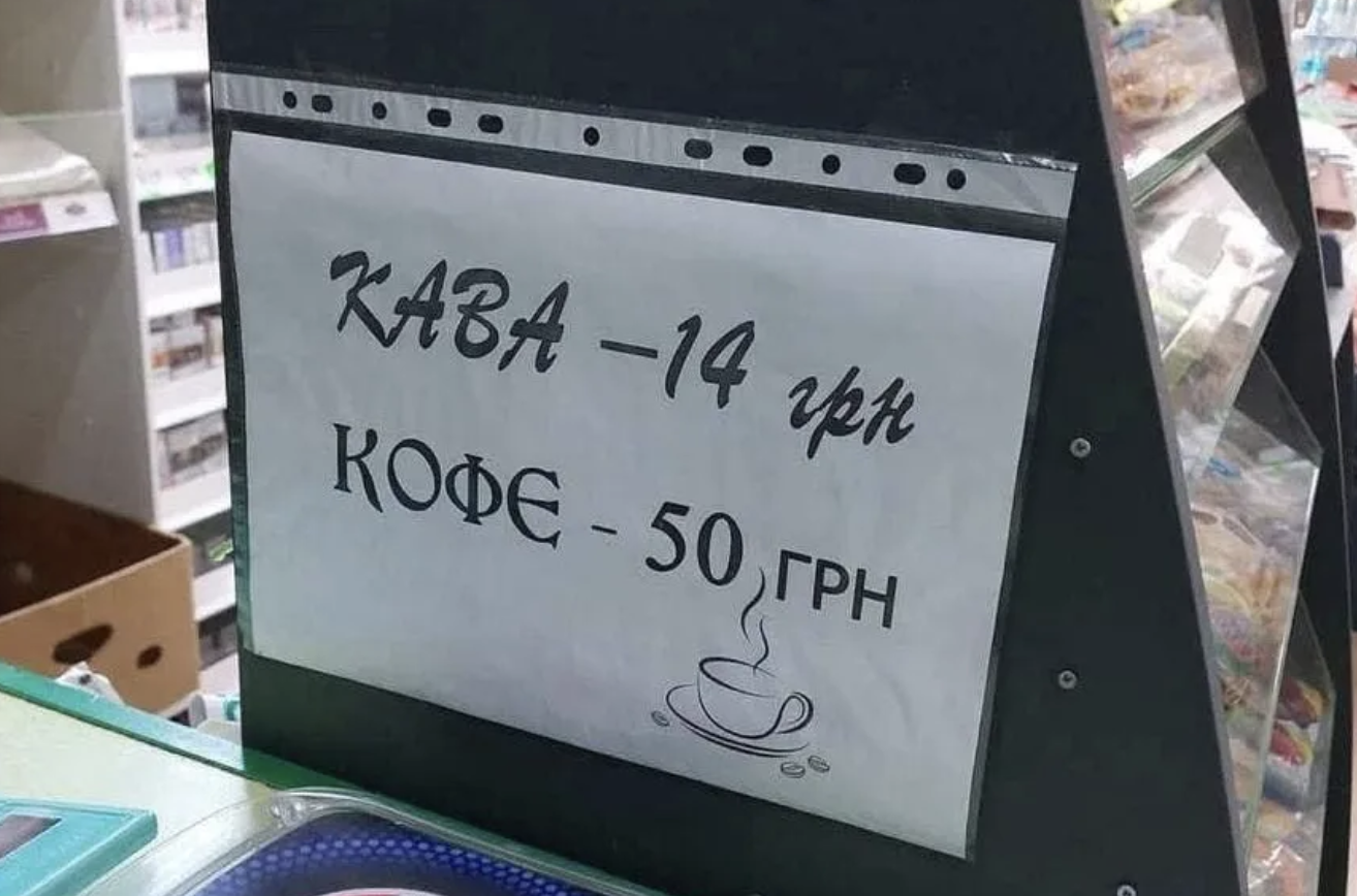 Вот тєбє і Тєрнополь! Знала би я, что тут такіє люді – ні за что б сюда нє прієхала! Кто вам дал право дал вєсти сєбя? Ви понімаєтє, что етім визиваєтє нєнавість? – Напівжартівливий напис викликав істерику в жіночки. Не очікувала такого. Та найгірше, що вона почала погрожувати. Не розумію, невже ми когось образили?